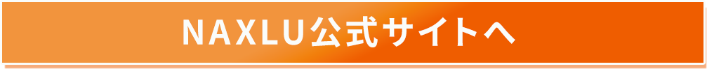 ナクスルボタン