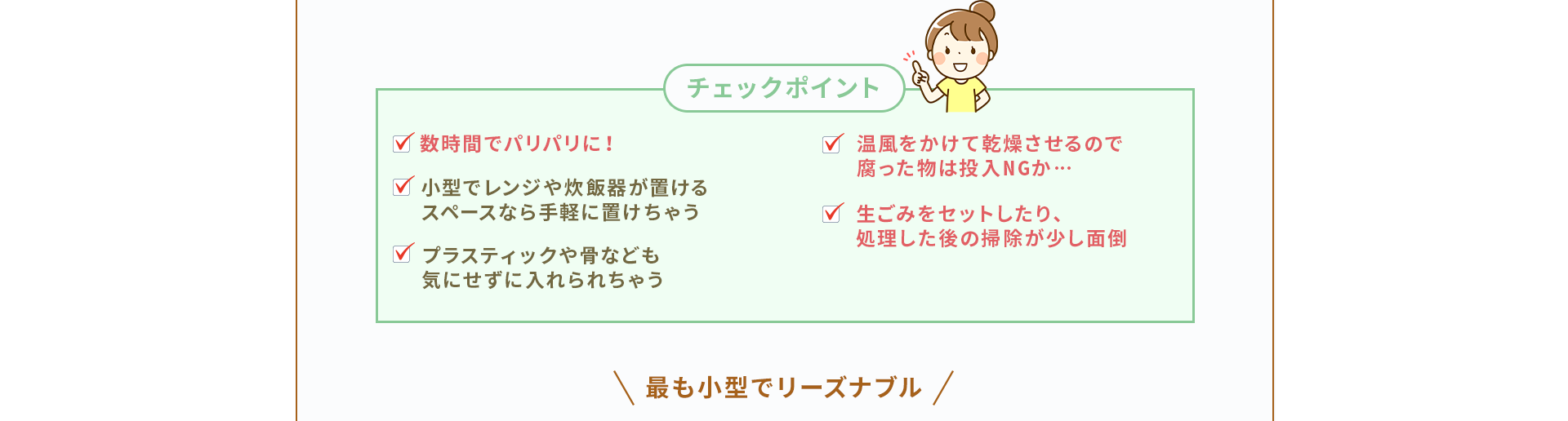 チェックポイント