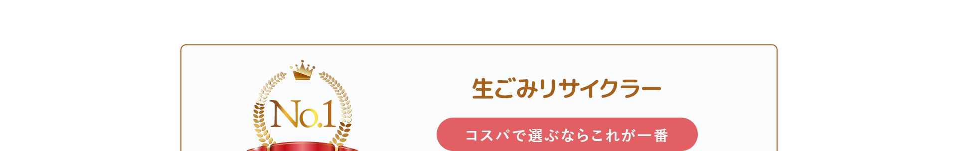 生ごみリサイクラー