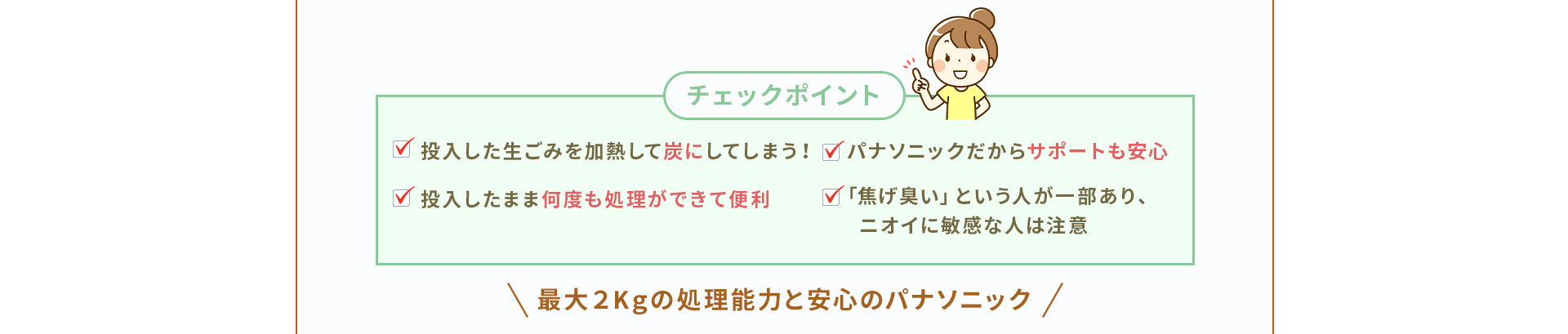 チェックポイント