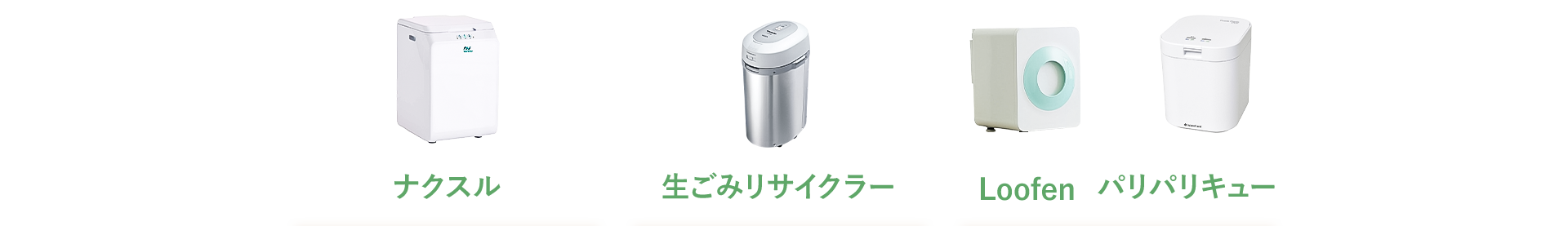 圧倒的な使いやすさと機能性・そこそこの製品を選びたい・とにかく安くて小型