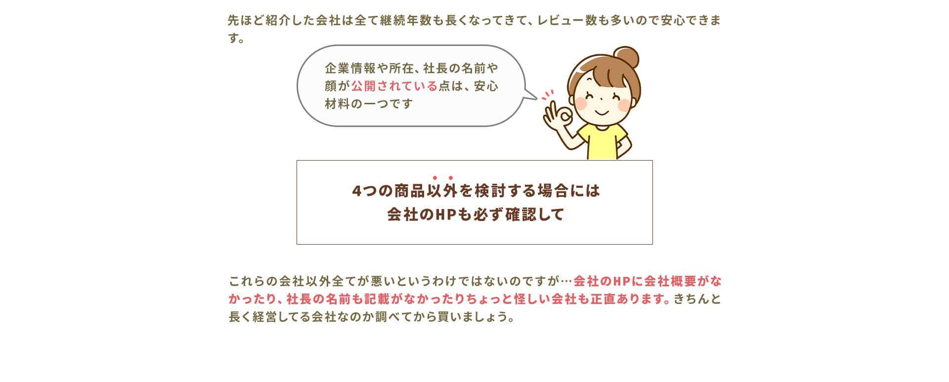 社長が顔出ししているのは大きな信用ポイント