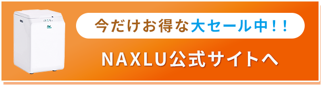 ナクスルボタン