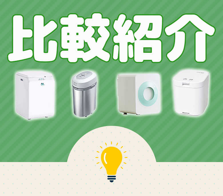 比較紹介