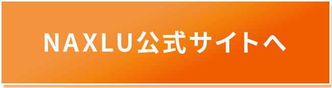 ナクスルボタン