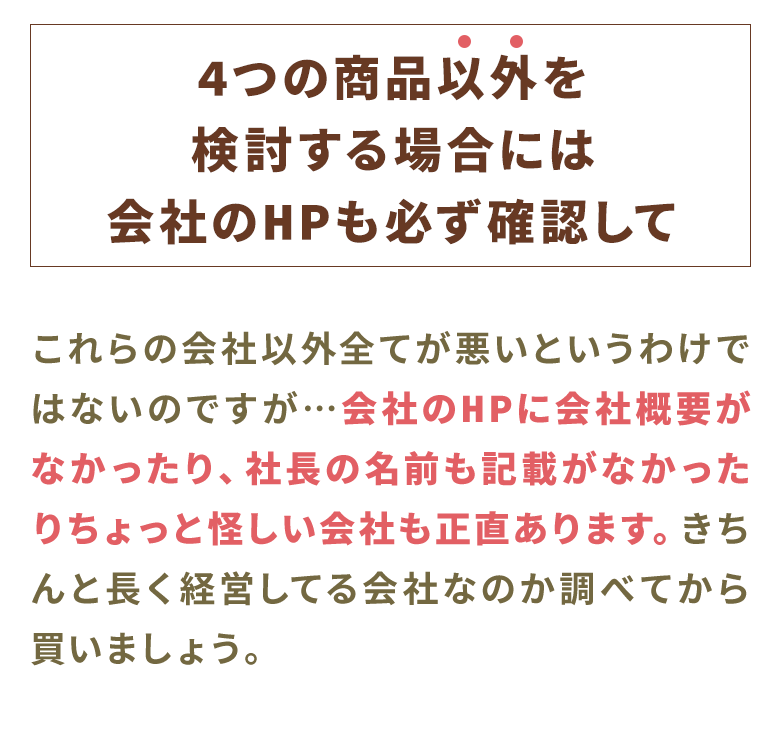 社長が顔出ししているのは大きな信用ポイント